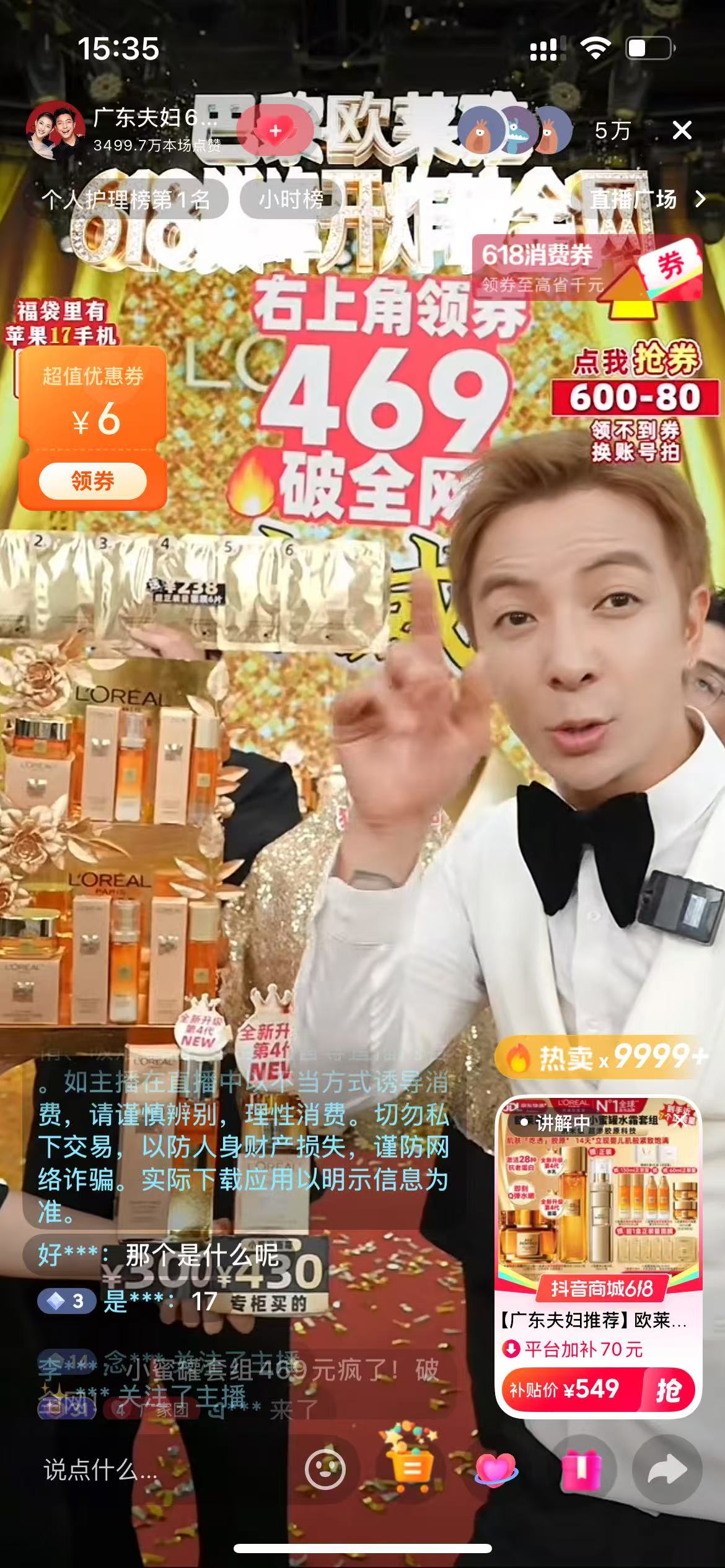 广东夫妇直播美妆带货