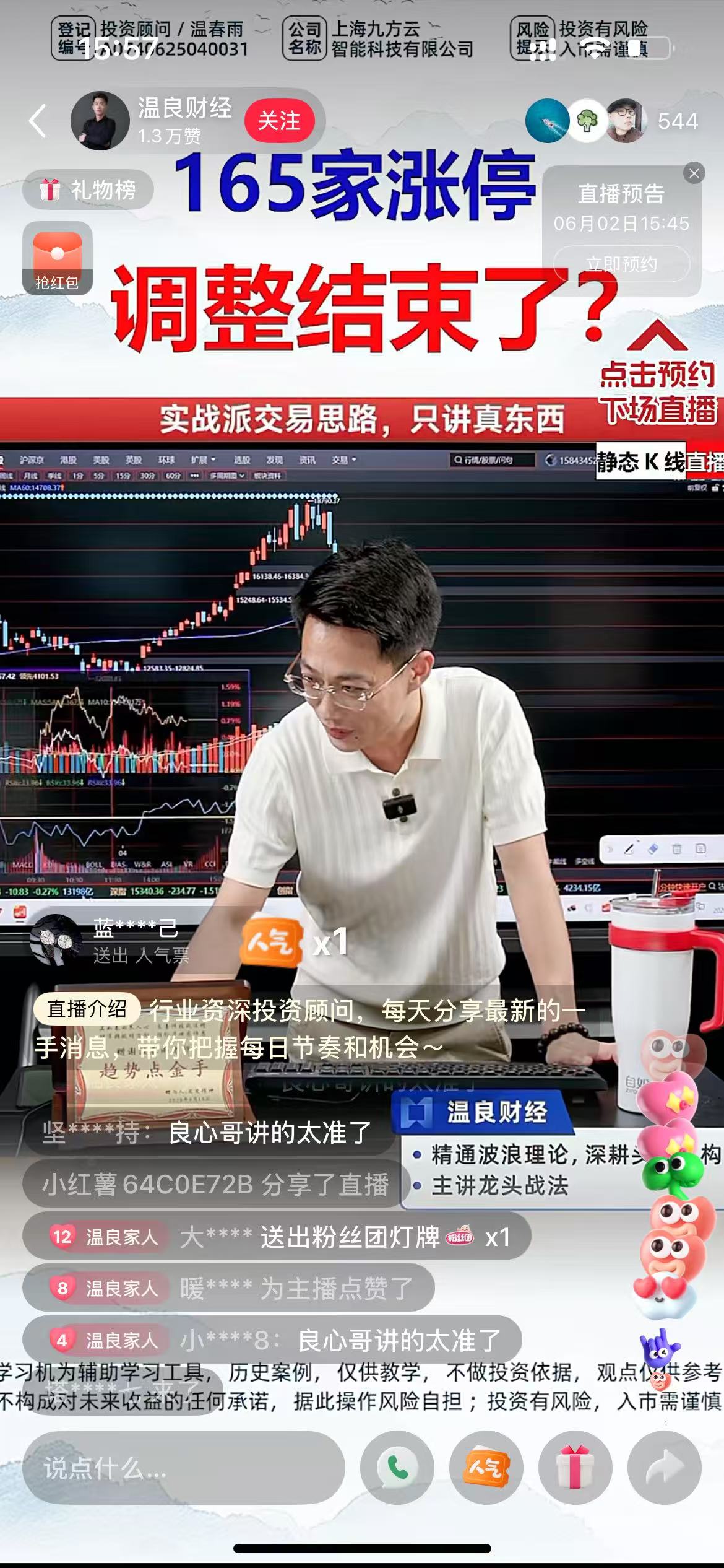 财经直播